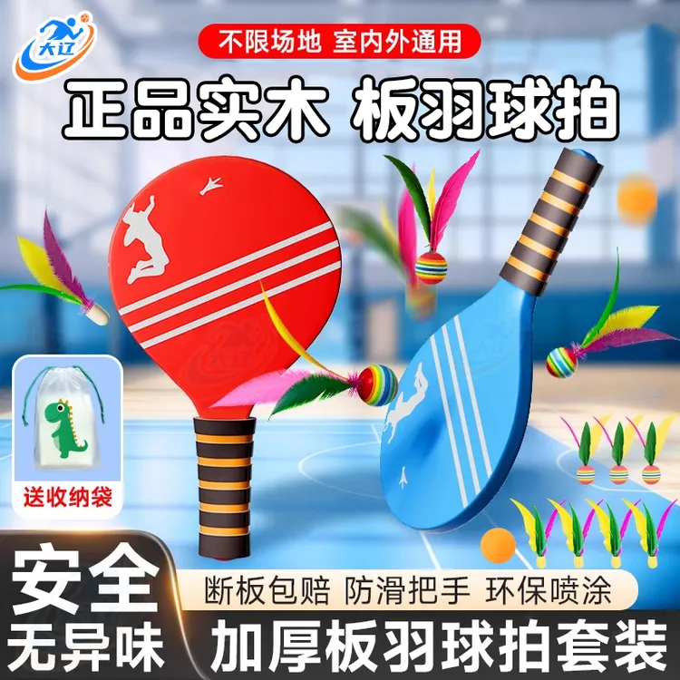 板羽球拍成人儿童室内外运动锻炼视力三毛球键羽球三毛球拍