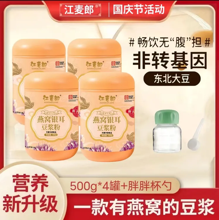 燕窝银耳豆浆粉正宗 0蔗糖 营养 轻食 代餐 高蛋白 2000克/4罐