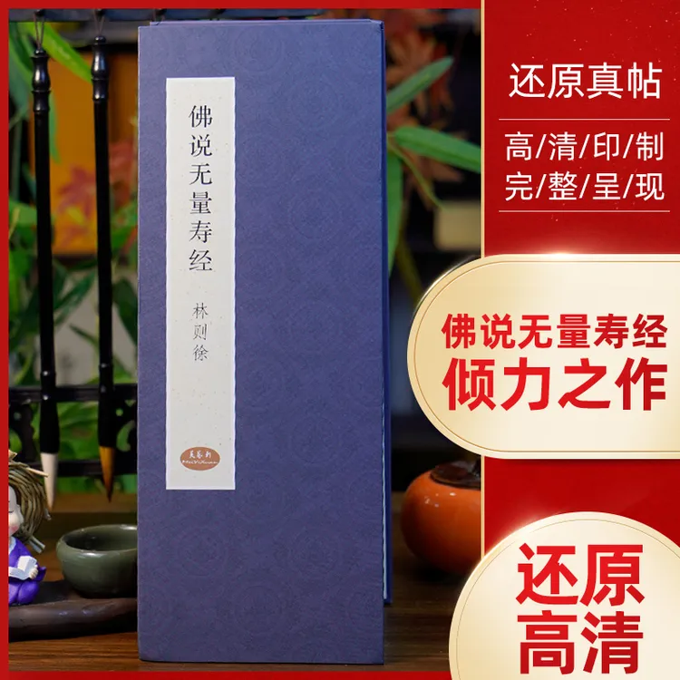 林则徐佛说无量寿经毛笔字帖成人练字手抄经底稿高清原帖
