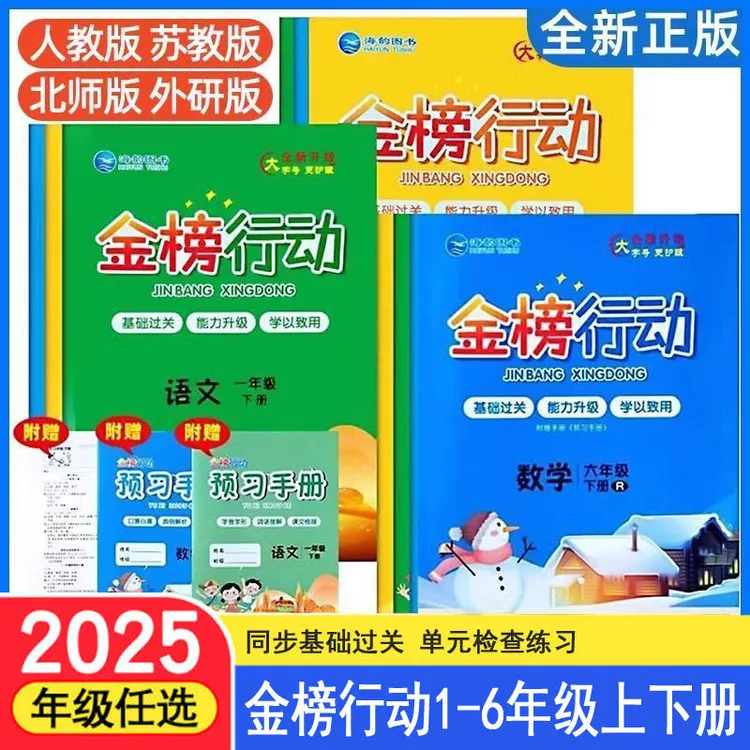 2025秋金榜行动一二三四五六年级语数英上册人教专项复习训练习卷
