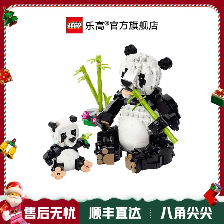 【圣诞礼物】乐高31165三合一系列熊猫玩具积木企鹅家族益智玩具