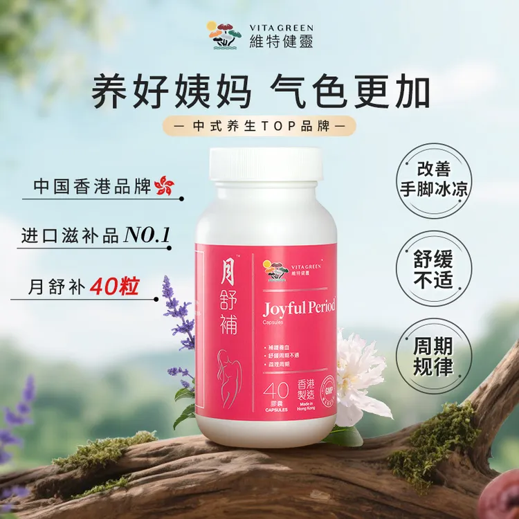 【高阶养Ci】Vita Green/维特健灵月舒补胶囊60粒/瓶 GC*