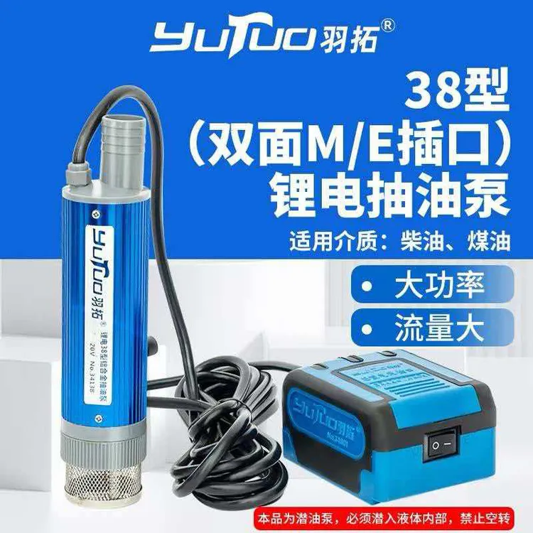 羽拓38型双插口锂电池抽油泵羽拓升级款双插头38型迷你泵套装