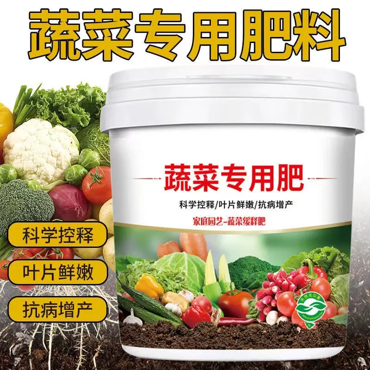【蔬菜专用肥料】有机肥料家用种菜缓释颗粒营养水溶肥果蔬通用型肥