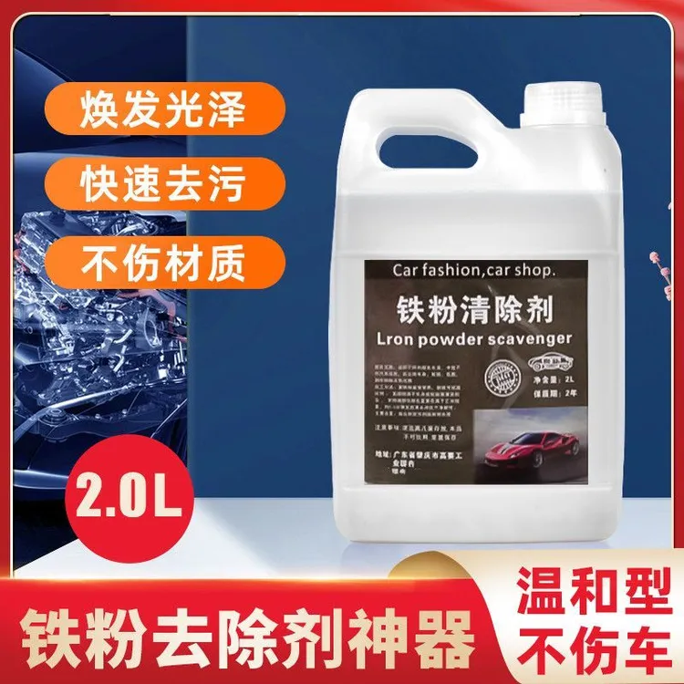 汽车漆面轮毂铁粉去除剂车漆黄点锈点铁点金属氧化层实用洗车用品