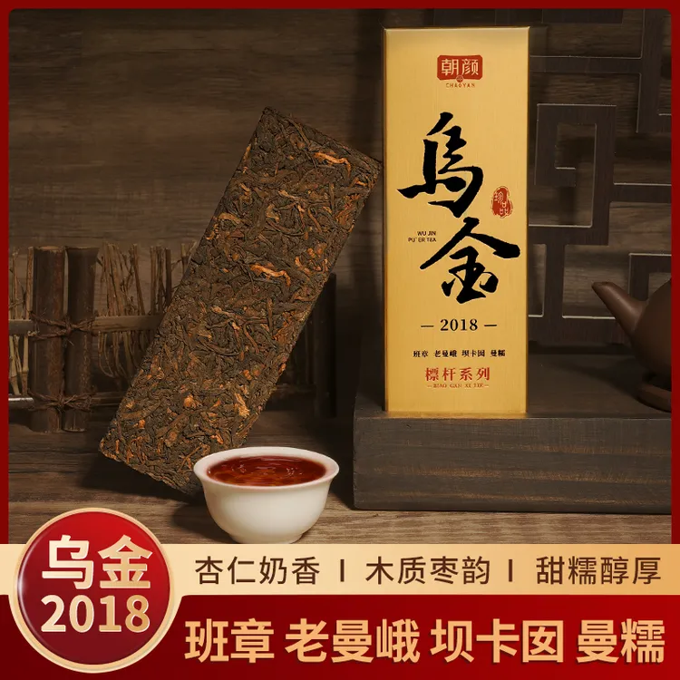 【朝颜】2018年布朗乌金老班章老曼峨坝卡囡曼糯普洱熟茶礼盒套装