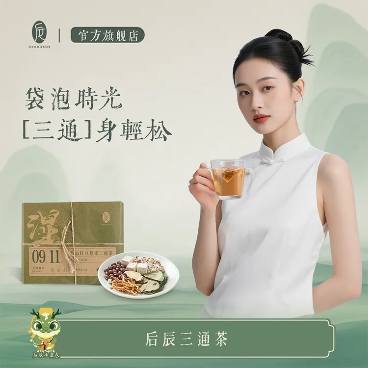 【九儿专属】后辰红豆薏米三通茶健茯苓脾橘皮山药泡水汽上班族必备
