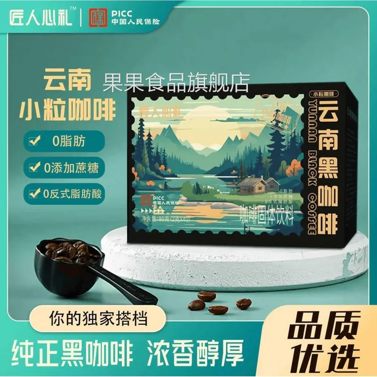邮政专属云南高山黑咖啡美式醇香小粒阿拉比卡速溶健身浓香双泡