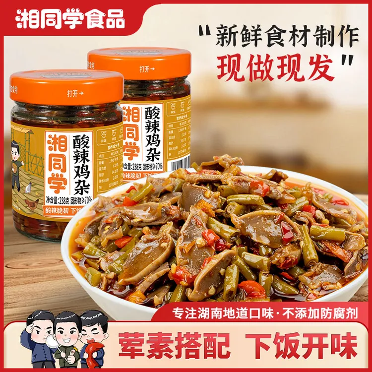 湘同学/酸辣鸡杂湖南特产辣椒酱下饭菜即食拌饭下饭神器