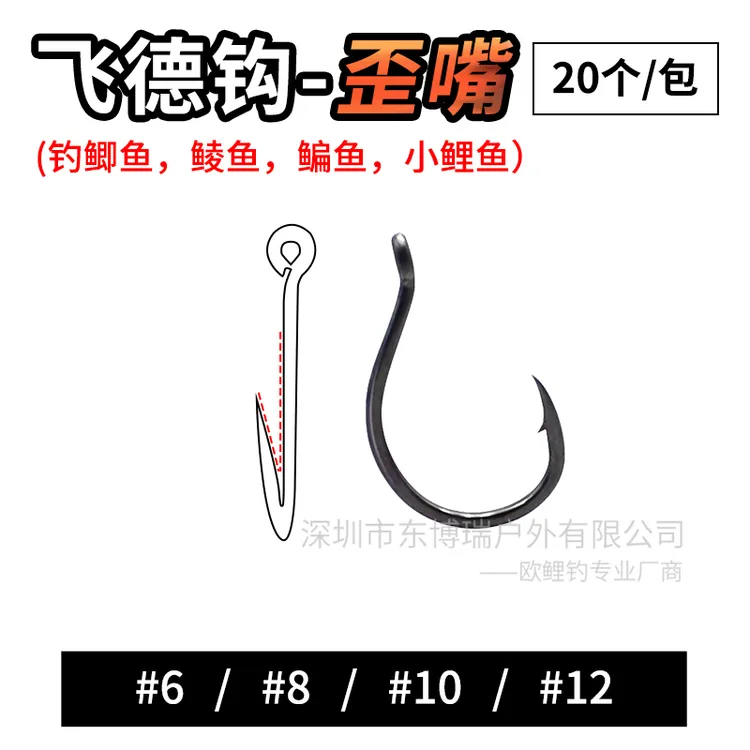 20枚飞德歪嘴钩鲫鱼鲮鱼鳊鱼钓鱼饵托饵笼钓线组鱼钩FEEDER HOOK