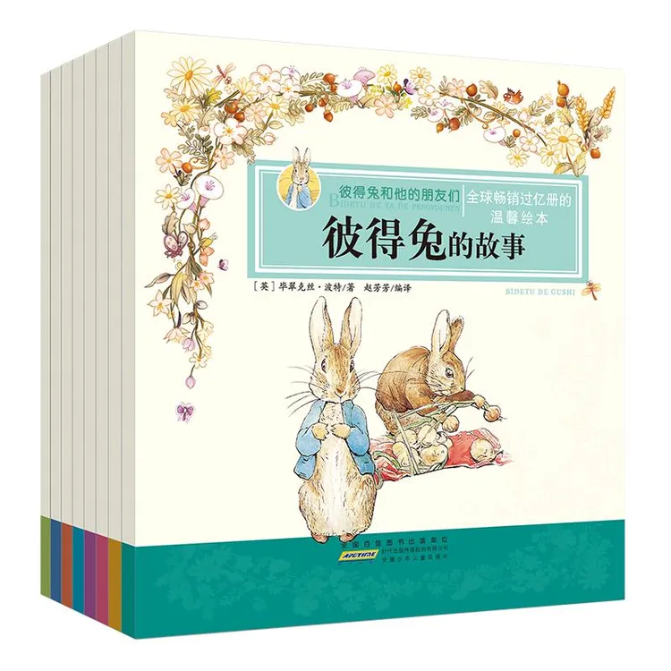 【包邮正版】 彼得兔和他的朋友们 