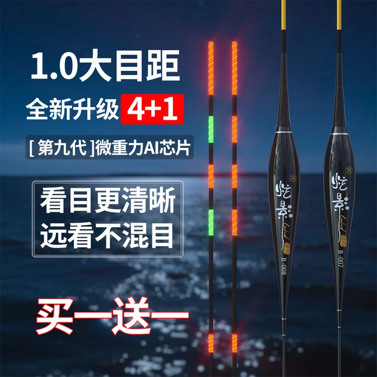 【买一送一】升级4+1不混目微重力咬钩变色夜光漂日夜两用鲫鲤鱼漂