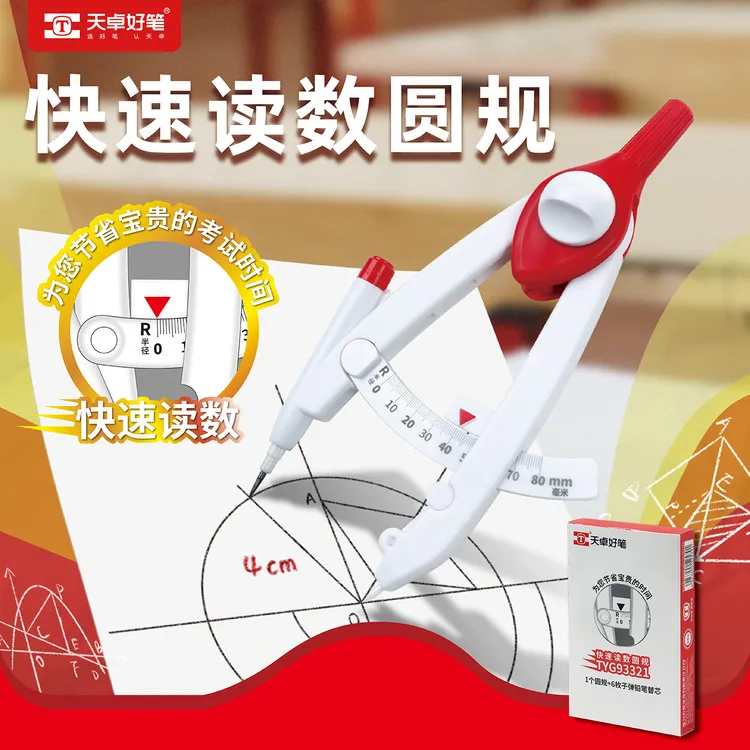 数显圆规带刻度黑科技读数初中生小学生专用数学课绘图尺规带考场