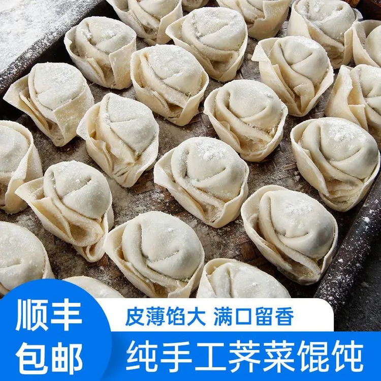 手工新鲜荠菜鲜肉馄饨【40个】顺丰冷链冷冻早餐速食方便美味