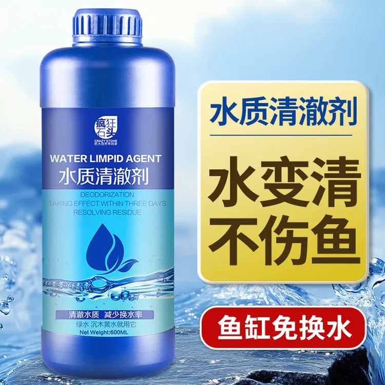 疯狂石头鱼缸浑浊水立清净水剂水质清澈剂澄清净化水清洁剂净水王