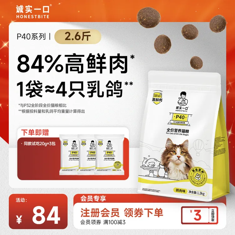 【乳鸽猫粮】诚实一口P40高蛋白猫粮全期全价猫粮宠物食品猫粮推荐