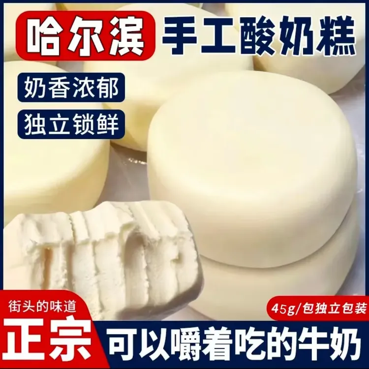 【整箱8大袋】哈尔滨酸奶糕特产东北手工现做蔓越莓奶疙瘩奶砖1袋