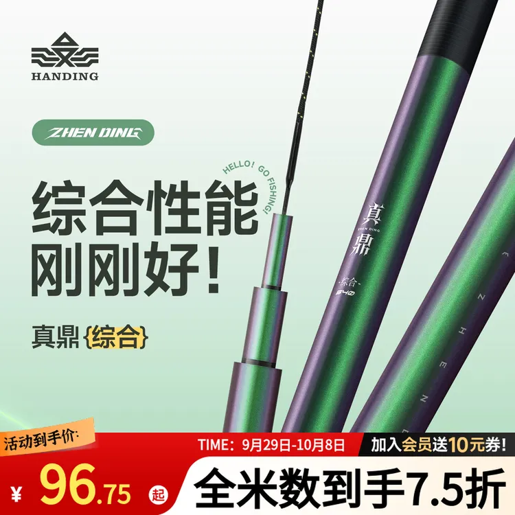 【性价比之选】汉鼎真鼎综合鱼竿/结实耐用/20斤内无压力/钓鱼用具