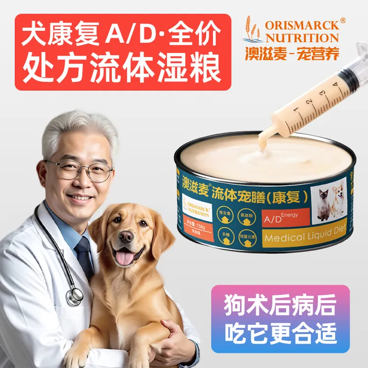 ORISMARCK/澳滋麦康复AD流体宠膳全价处方罐头犬猫用术后产后虚弱