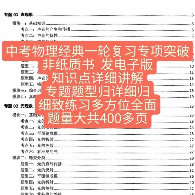 经典中考物理一轮复习专题