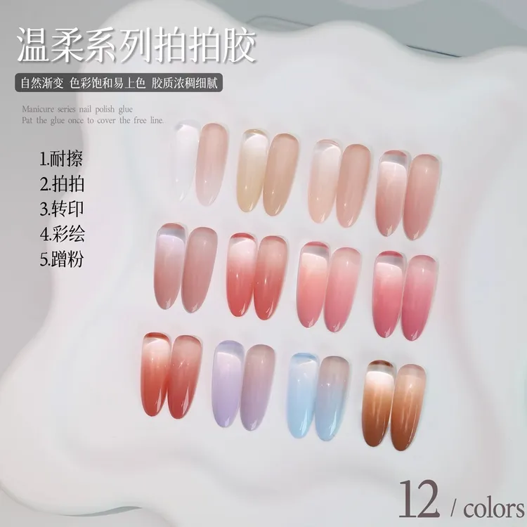 风格山谷温柔系列免洗拍拍胶2025新款腮红渐变晕染彩绘美甲甲油胶