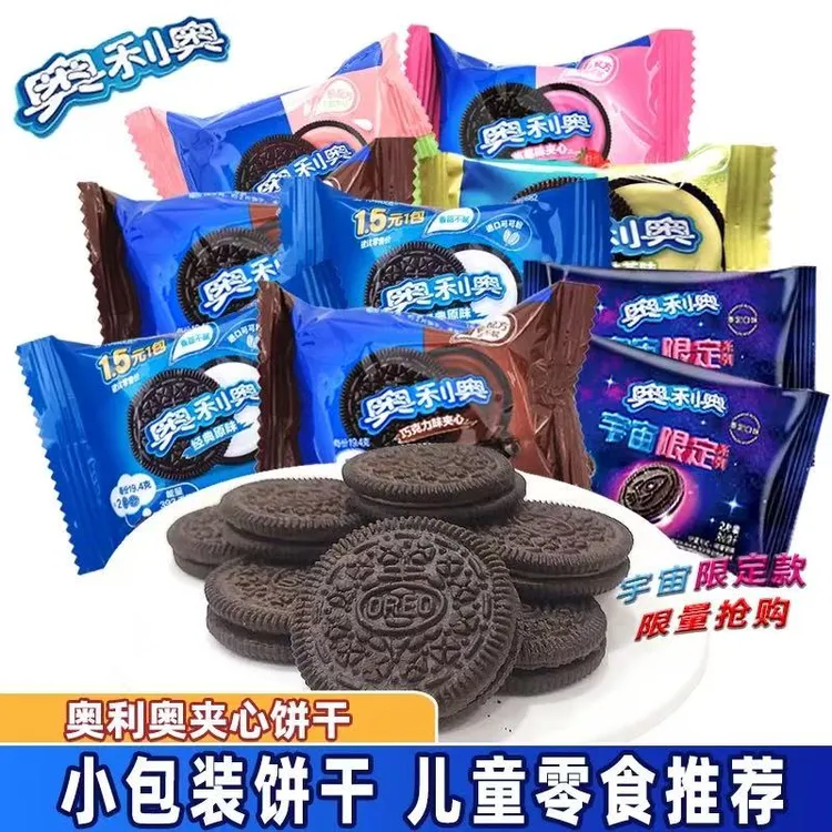 奥利奥原味夹心饼干散装称重休闲儿童零食独立包烘焙奶茶蛋糕原料