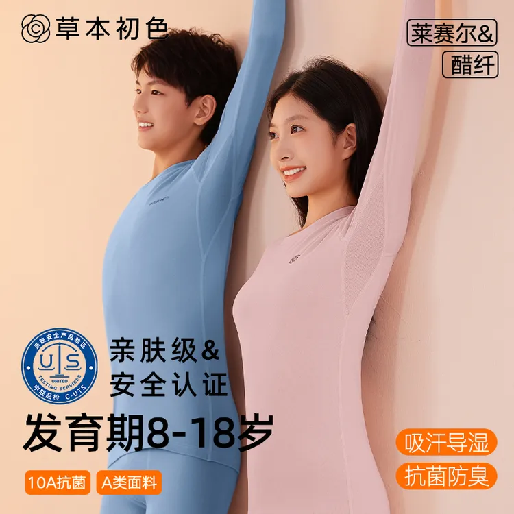 草本初色【亲肤级】莱赛尔&醋纤青少年保暖睡衣秋冬10A抗菌吸汗透气