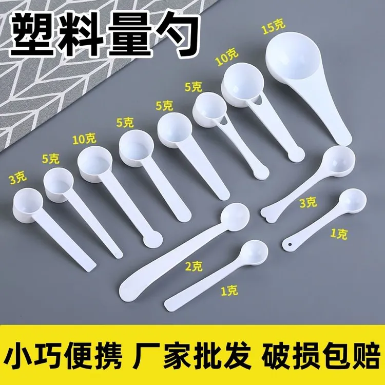 计量勺奶粉创意1g2g勺计量勺塑料量勺3g5g多种规格一体式奶粉勺