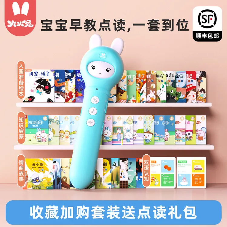 火火兔儿童点读笔启蒙小百科宝宝幼儿英语拼音学习小孩早教点读机