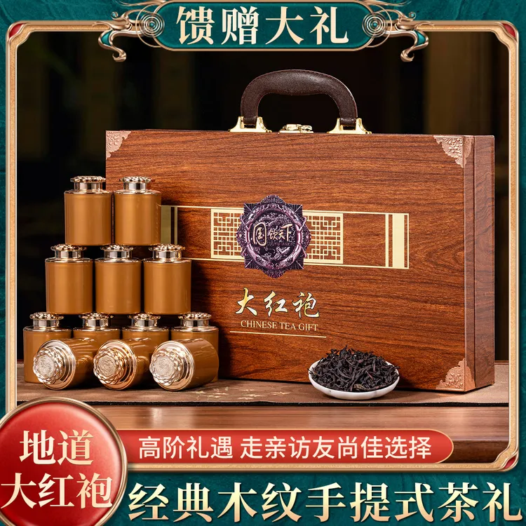 武夷山茶叶大红袍精美礼盒装高档小罐正宗高山岩茶过年送礼送亲戚