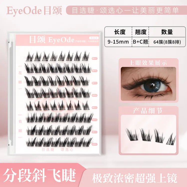 【专享】【EyeOde目颂】仿嫁接斜飞睫!凌乱蓬松毛绒浓密款轻欧美仿真假睫毛