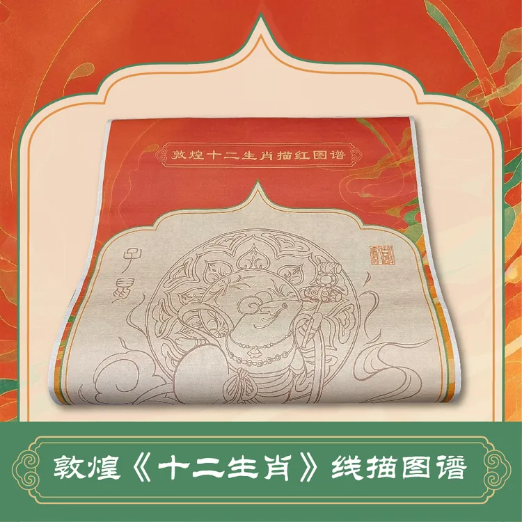 十二生肖敦煌飞天线描图谱彩色长卷描红专用勾线工笔画绘画练习