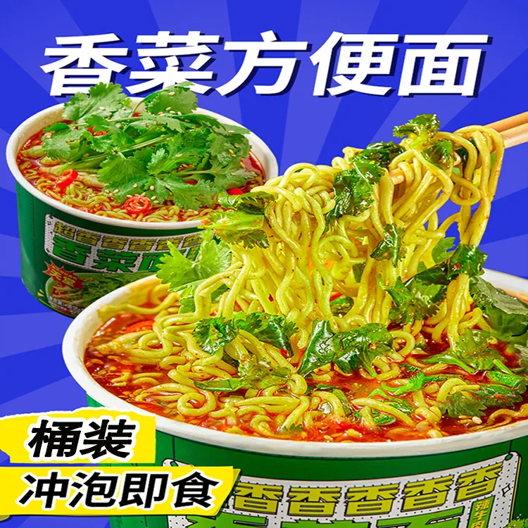 鲜香香辣味香菜面泡面宿舍速食懒人 冲泡夜宵方便食品 整箱批发