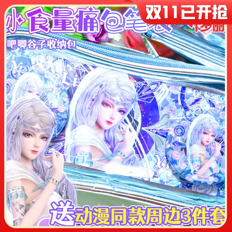 叶罗丽笔袋痛包冰水公主卡通银尘吧唧镭射票大容量谷子文具盒袋