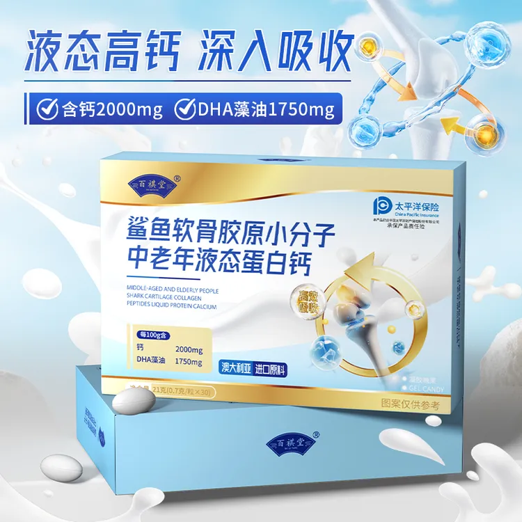 【试吃一盒】百祺堂鲨鱼软骨胶原小分子中老年液态蛋白钙21g/盒W1-1