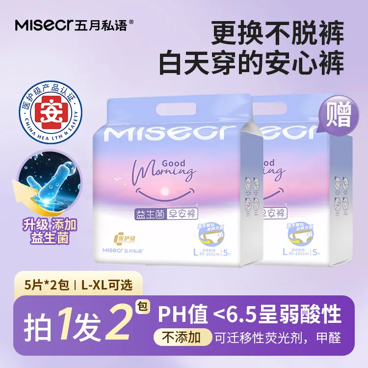 五月私语医护级益生菌早安裤魔术贴超薄安睡裤安心裤安全裤卫生巾