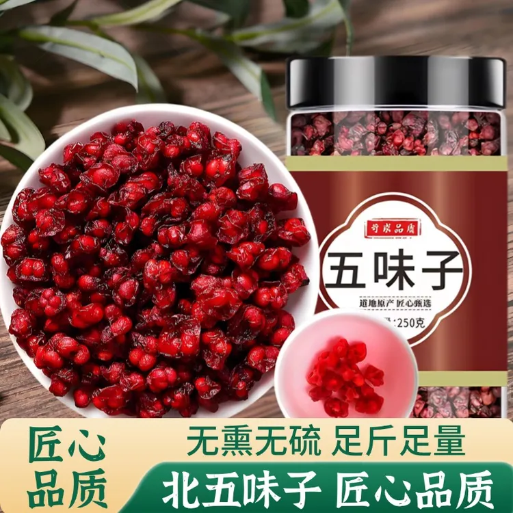 长白山正宗北五味子油籽新货无硫可泡茶泡酒正品北五味子辽五味子