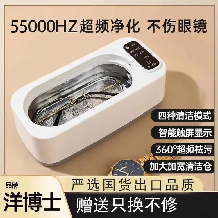 洋博士深度清洁超声波清洗机眼镜家用首饰饰品牙套清洁神器多功能
