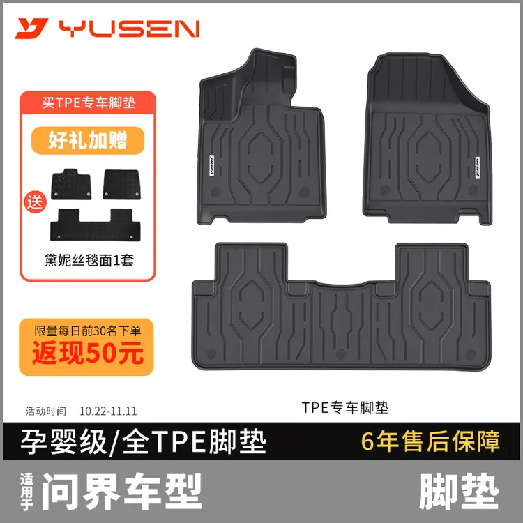 【宇森车品】yusen宇森适用于问界M7/8/9防滑耐磨专车TPE脚垫