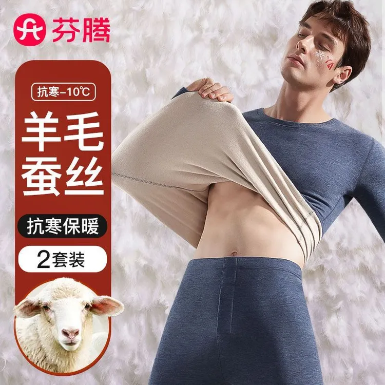 芬腾保暖内衣男士冬季加绒加厚秋衣秋裤套装男羊毛蚕丝防寒打底衫