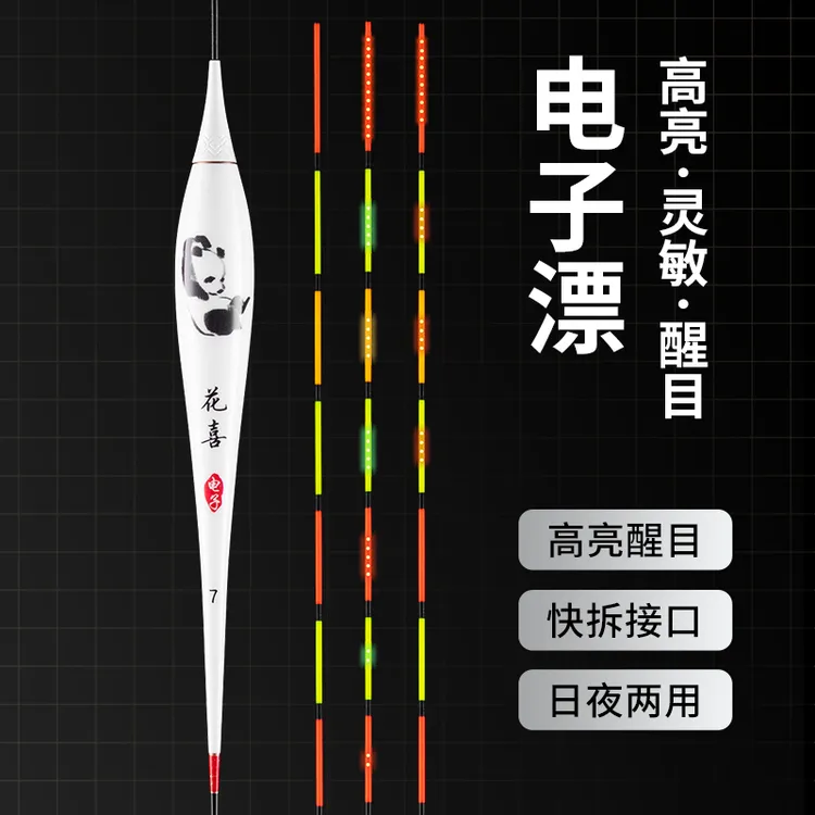 花喜LED电子漂重力感应柔光高清咬钩变色鱼漂高灵敏日夜两用浮漂
