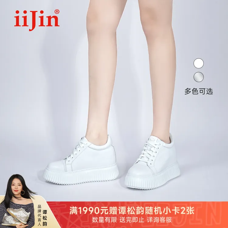 【明星同款】iiJin艾今9cm厚底内增高超轻休闲饼干板鞋女254AJWB