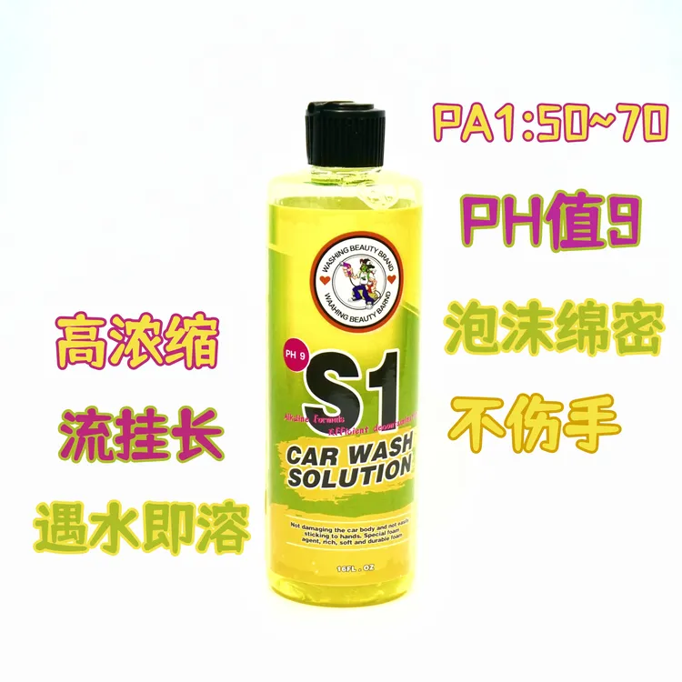 养车点点高浓缩高比例高泡洗车液