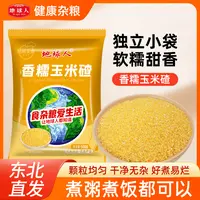 地球人香糯玉米碴米饭伴侣当季新米小碴子
