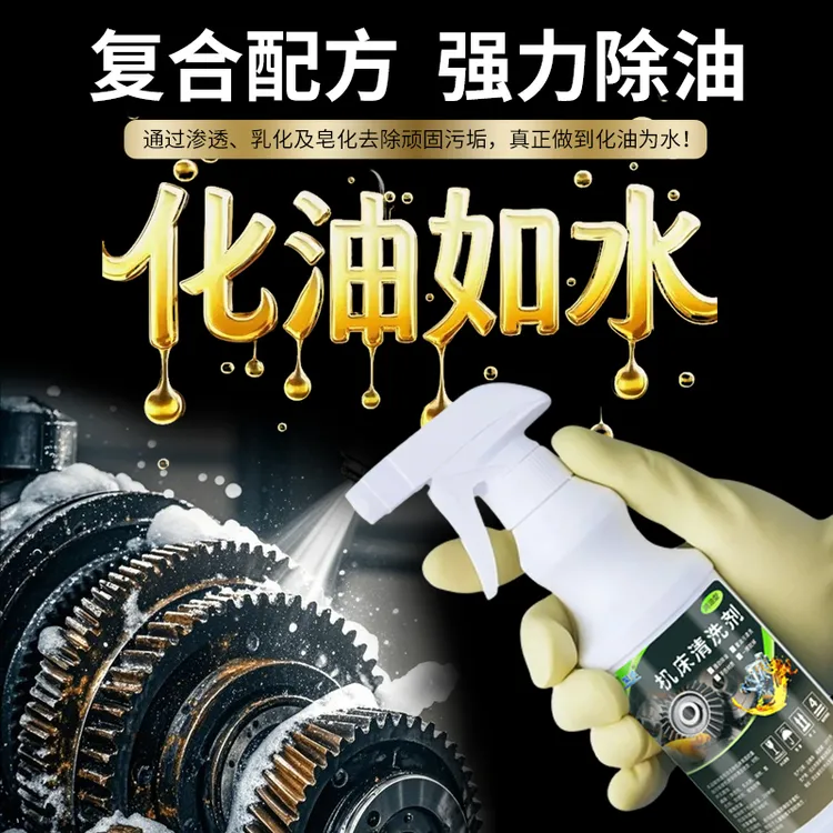 广聚诚机床清洗剂工业去油污强力去除重油污金属机床设备油污渍