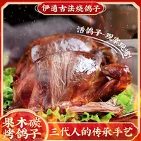 满乡宏禹烧鸽子猪心组合装