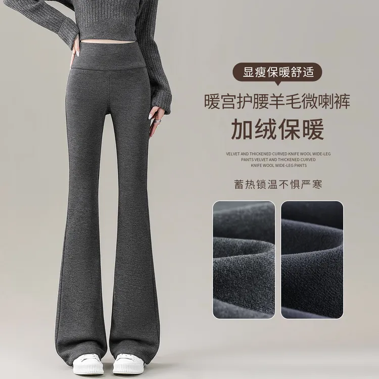宽腰深灰色羊毛加绒微喇裤女2025新款休闲高腰外穿不贴腿喇叭裤子