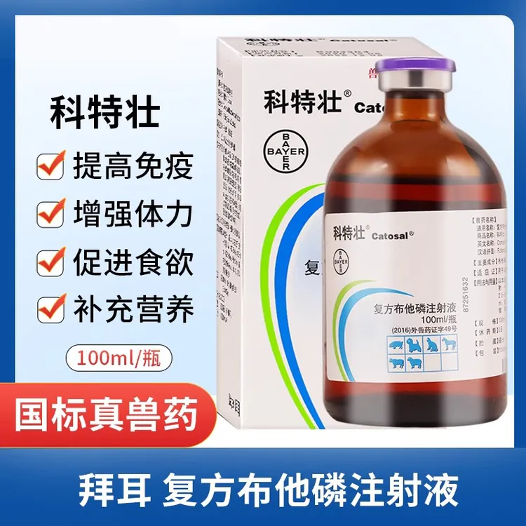 拜耳科特壮复方布他磷注射液兽药用猪猫狗牛加强体力速补营养提升