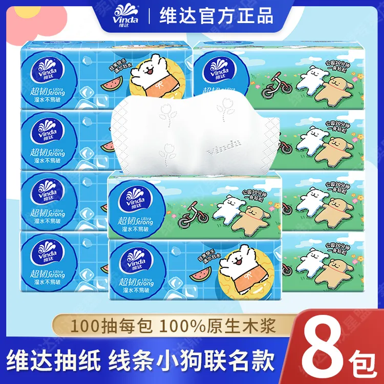 维达线条小狗抽纸超韧8包家用面巾纸卫生纸无香学生住校抽纸100抽