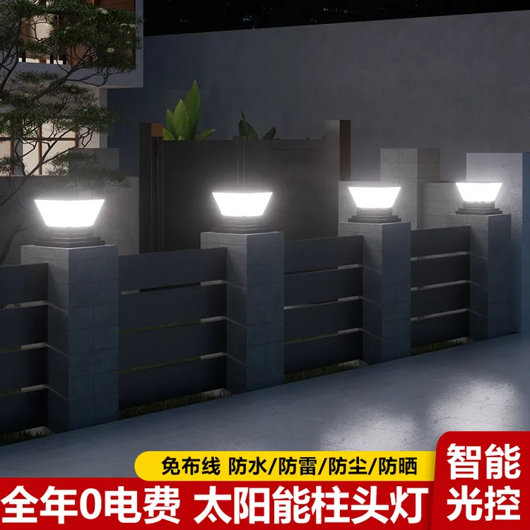 靓晚太阳能柱子灯别墅门柱灯户外防水灯围墙柱子灯庭院大门调光